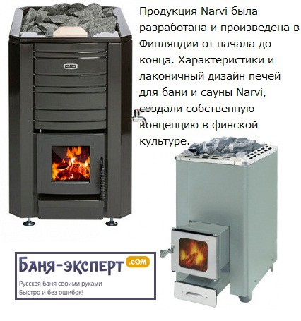 Печи для бани и сауны. Какую выбрать? Печи для бани и сауны. Какую выбрать?