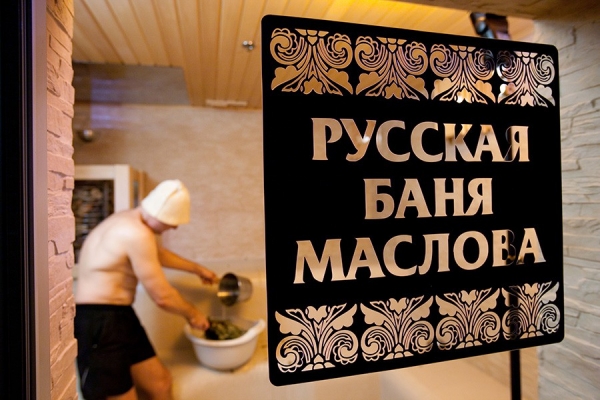 Русская баня Маслова Русская баня Маслова