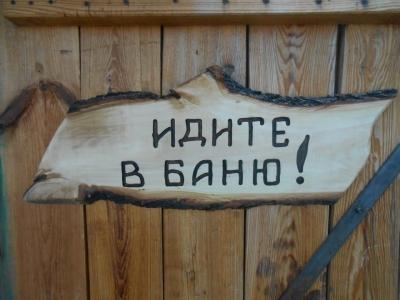 Баня своими руками. Проекты, фото, чертежи и видео Баня своими руками. Проекты, фото, чертежи и видео